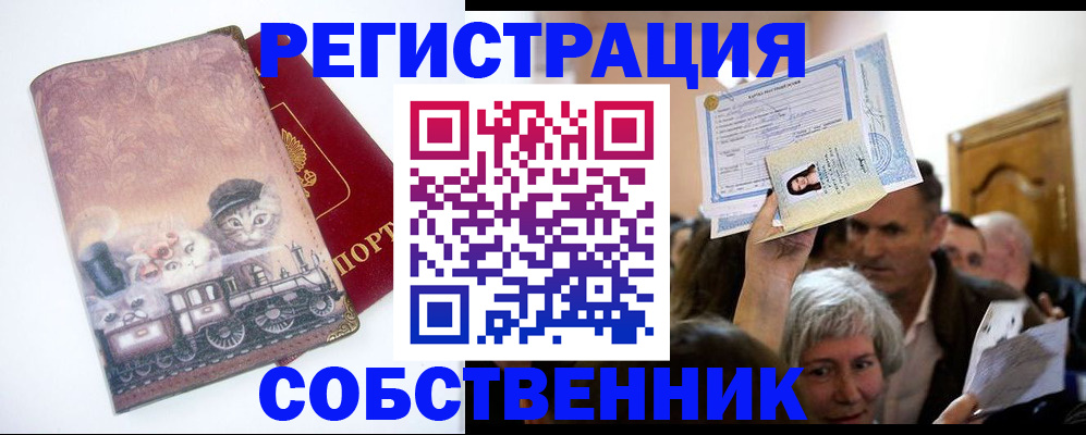 прописка законно в Электрогорске